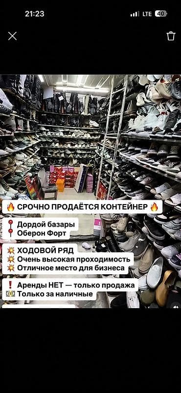 Соода контейнерлерин сатуу, Дордой — 1