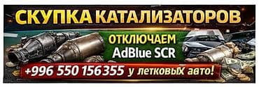 mark 3: Услуги по работе с выхлопными системами авто. - Скупка каталитических — 1