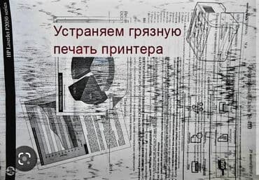 принтер: Ремонт принтеров струйных лазерных. Принтеров и МФУ Epson Эпсон — 4