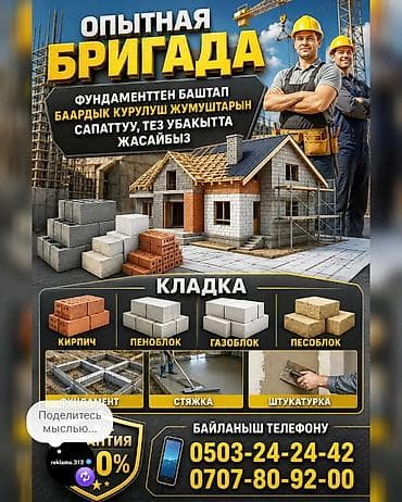 Кладка: Кладка кирпича Больше 6 лет опыта — 1
