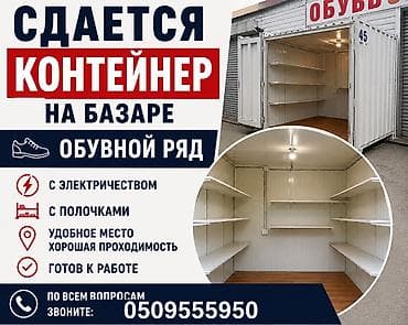 реф кантенер: Срочно! В городе ТОКМОК! Сдается торговый контейнер на базаре — 1
