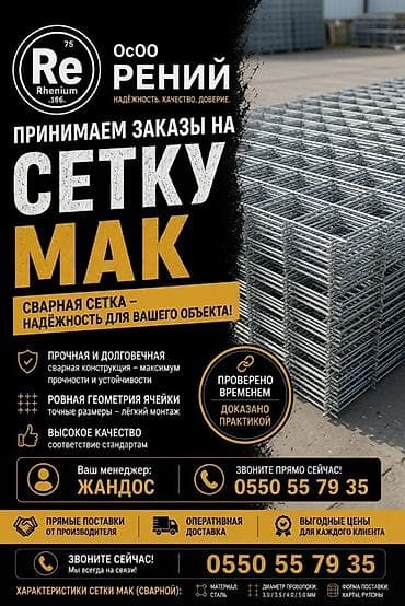 обмотка: Сварная арматурная сетка МАК для монолитных работ — 1