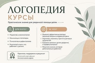 Курсы по логопедии — практические знания для уверенной помощи детям — 1