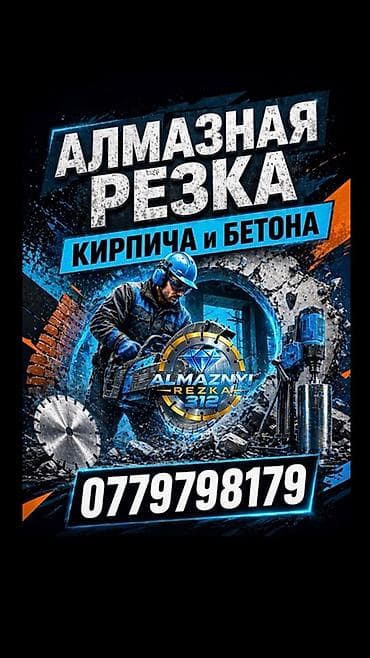 Резка: Резка, Алмазная резка — 1