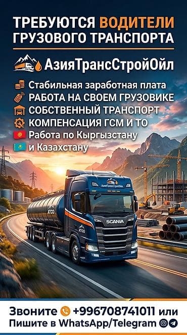 Вакансии: Требуется Водитель грузового транспорта, Категория прав (C1), Гибкий график, Старше 23 лет — 1