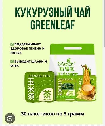 detox tea: Комплекс для снижения веса Green Leaf. ЭКО продукция. Индивидуально — 4
