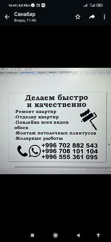 Поклейка обоев, Демонтаж старых обоев | Обои под покраску, Фотообои, Виниловые обои Больше 6 лет опыта