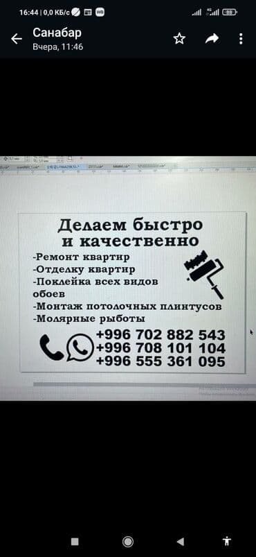 стеновые обои: Поклейка обоев, Демонтаж старых обоев | Фотообои, Обои под покраску, Виниловые обои Больше 6 лет опыта — 1