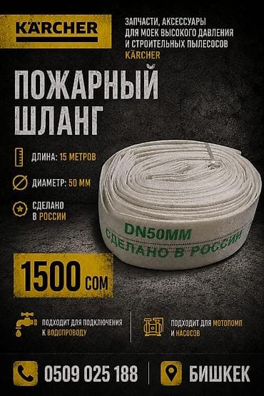 Охота и рыбалка: Пожарный шланг DN50 - Длина: 15 метров - Диаметр: 50 мм - Сделано в — 1