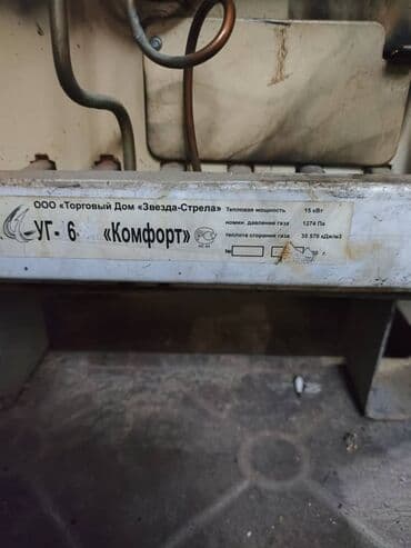 газовое оборудование 4 поколения: Ремонт и Диагностика Напольных Газовых Котлов Чистка Котлов, Горелок — 9