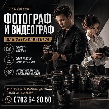Фотограф, видеооператор at lalafo.kg Фотограф, видеооператор