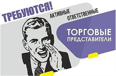 Операторы Call-центра: Требуется Торговый агент, График: Пятидневка, Менее года опыта, Обучение, Полный рабочий день — 2