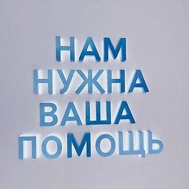 помощь деньгами: Просим помочь неравнодушных людей 🙏 Здравствуйте! У нас в семье двое — 1