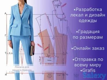 ищу швейное производство для размещения заказа: Изготовление лекал | Детская одежда, Мужская одежда, Женская одежда | Пиджаки, Платья, Постельное белье — 1