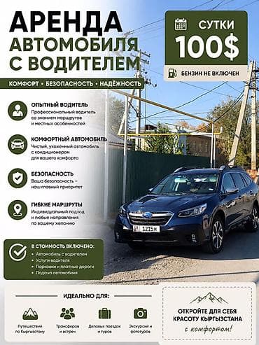 гавновоз кара балта: Сдаю Subaru Outback, Посуточно, С водителем — 1