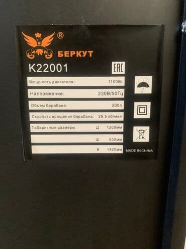 смисители: Бетона Мешалка на 200литров Российская фирма Двигатель 1,1 медный — 3