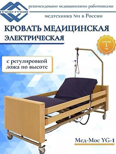 Медицинская электрическая кровать для лежачих больных