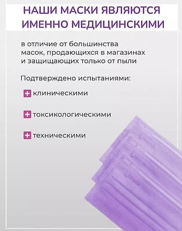 Медициналык маскалар: Маски медицинские цвет зелёный, фиолетовый, белый, розовый, черный — 7