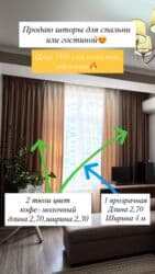 сколько стоят шторы: Комплект штор, Готовое изделие, Б/у, Для детской, Для зала, Для спальни — 1