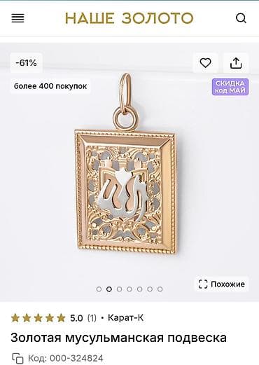 золотая маска: 🔥 Изящная золотая мусульманская подвеска (585 пр.) 💖 Стильная — 3