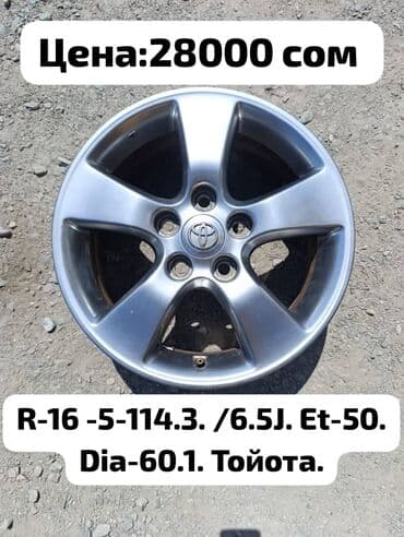 купить диски на ниву r16 бу: Литые Диски R 16 Комплект, Б/у — 12