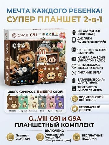 Детский планшет 2‑в‑1 G‑Vill G9A+ противоударный чехол G9A