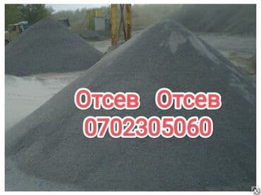 пигменты для бетона: Отсев, Для стяжки, В розницу, Зил — 3