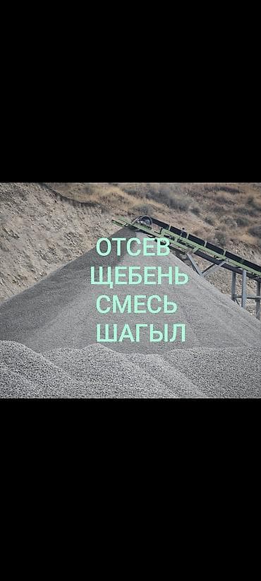 green leaf: Смесь щебень и отсев, Чистая, Для фундамента, Камаз, Зил — 1