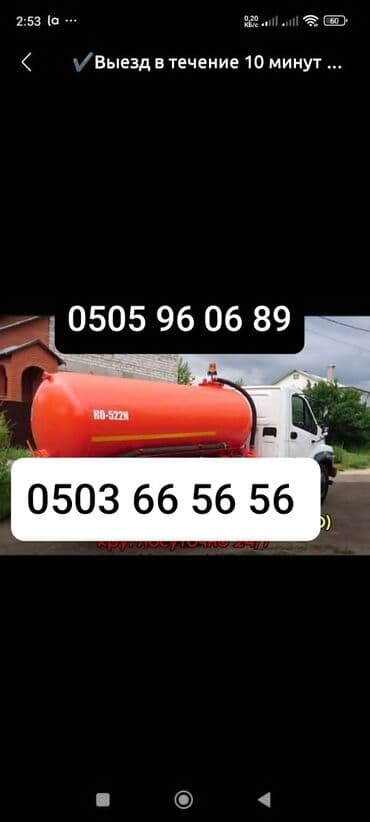 eld: Откачка септик откачка туалет откачка баня откачка яма АК БОСОГО — 2