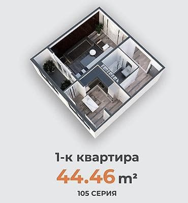 квартира одно комнаты: Строится, 105 серия, 1 комната, 44 м² — 1