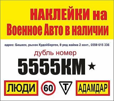 наклейки на мото: Наклейки на авто воинской части в наличии. знак ЛЮДИ, АДАМДАР, знак — 1