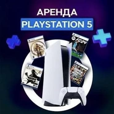 microsoft xbox: Аренда PlayStation 5 - Игровая консоль PlayStation 5 с беспроводным — 1