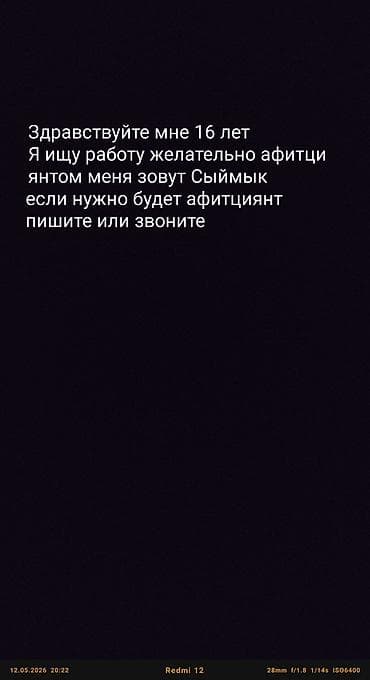 Официант. Без опыта