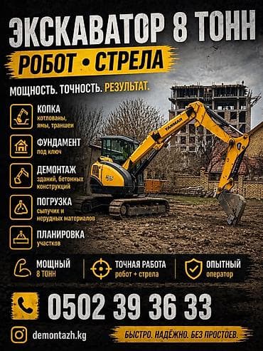 Кызматтар: Экскаватор | Траншеялар — 1