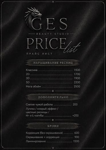 GES Beauty Studio — услуги для ресниц, бровей и ногтей (прайс-лист на