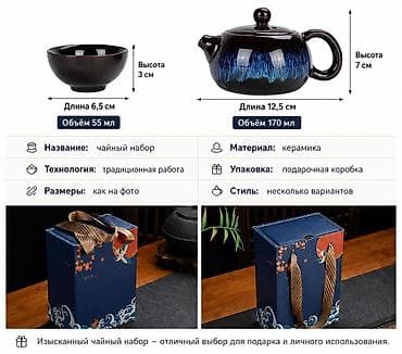 metta samurai: 🍵 Мини чайный набор в китайском стиле 💰 Цена: 500 сом 📦 В наличии: 10 — 3