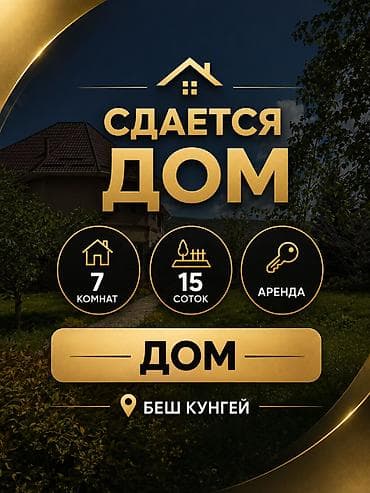 асанбай 105 серии: 250 м², 7 комнат — 1