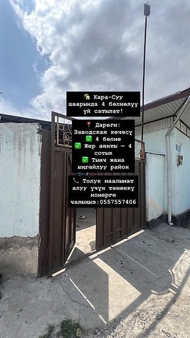 жер үйлөр бишкек: Коттедждер жана үйлөрдү сатуу — 1