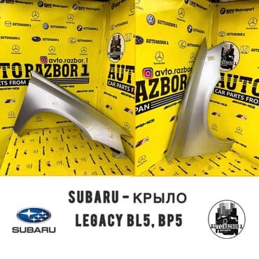 очень срочно нужно денег: Крыло Переднее правое Subaru, Б/у, Оригинал — 1