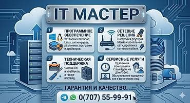 компютео: Я IT специалист с опытом работы. Я предоставляю большой спектр услуг в — 1