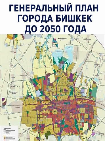 Генеральный план города Бишкек до 2050 года размер 1 метр в ширину и — 1