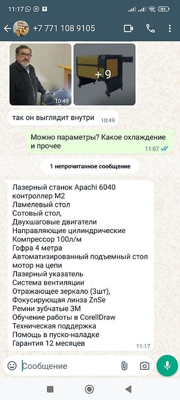 малый бизнес: Продаю лазерный станок новый в работе ни разу не был. Находится в — 2