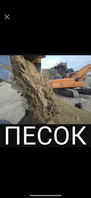 сыпучие материалы: Песок песок песок песок песок песок кум кум кум кум кум кум кум кум — 1