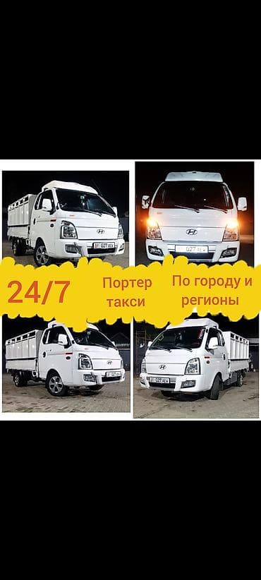 Перевозка мебели, C грузчиком