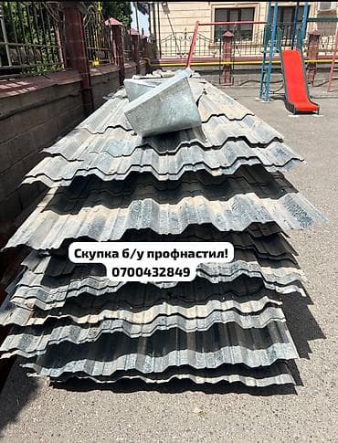 Скупка б/у профнастила — быстро, честно, дорого! Приедем, оценим