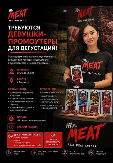 промоутер опросник: 🔥 Требуются девушки-промоутеры для дегустаций 🔥 Бренд мясных снеков — 1