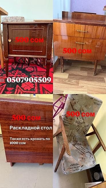 Мебель в одном стиле (винтаж/ретро): - Тумба прикроватная на высоких