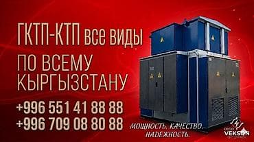 ГКТП трансформатору, Майлуу, Күч: Жаңы, 1000 кВА