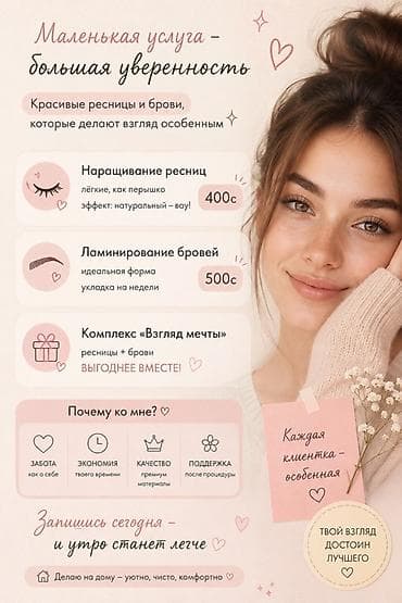 elegance stroy: Ресницы, Классика, 2D, 3D, С выездом на дом, Требуются модели — 1