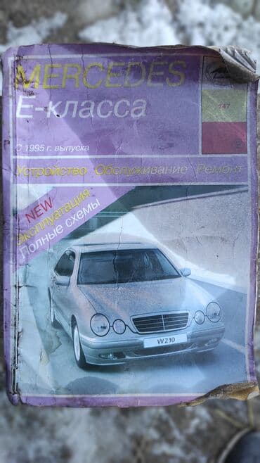 third edition solution: Продаю книгу для эксплуатации 210 mercedes — 1